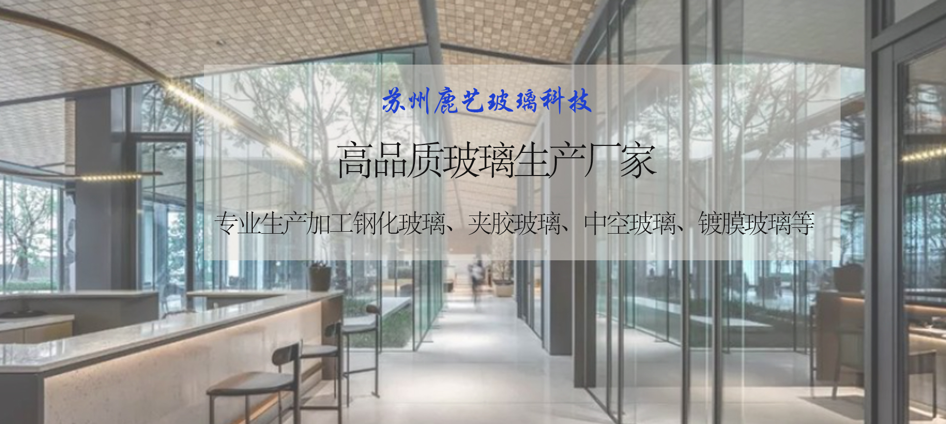 苏州bbin宝盈集团玻璃科技